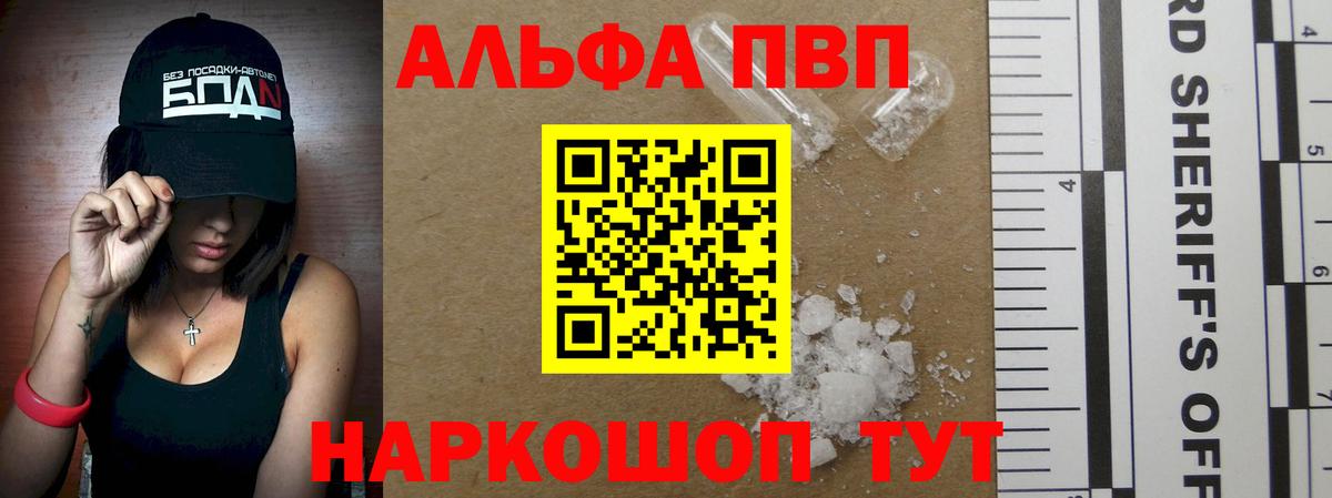 Alfa_PVP Crystall Ковров
