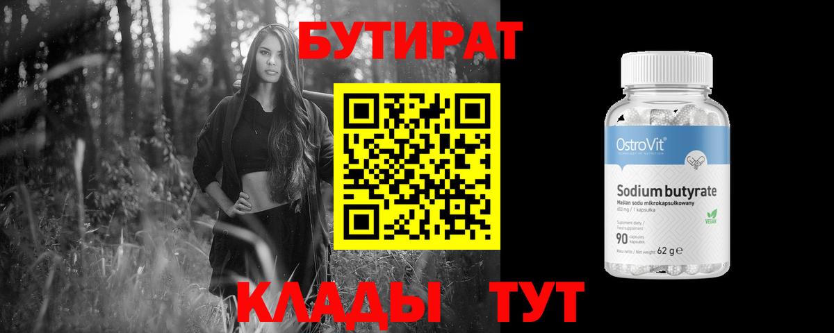 Бутират GHB  Вход с VPN  Ковров 