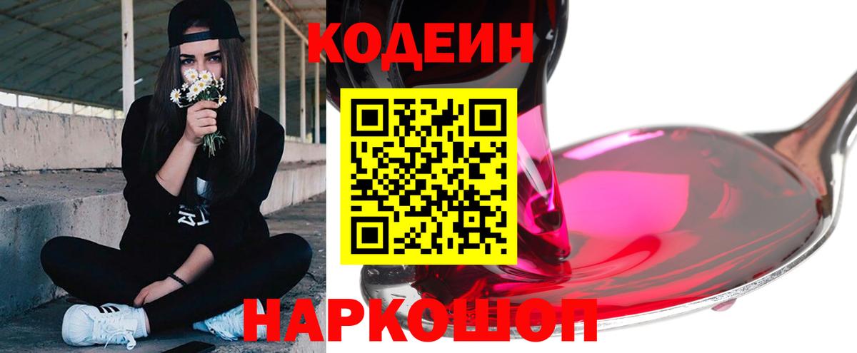 Кодеиновый сироп Lean напиток Lean (лин) Ковров