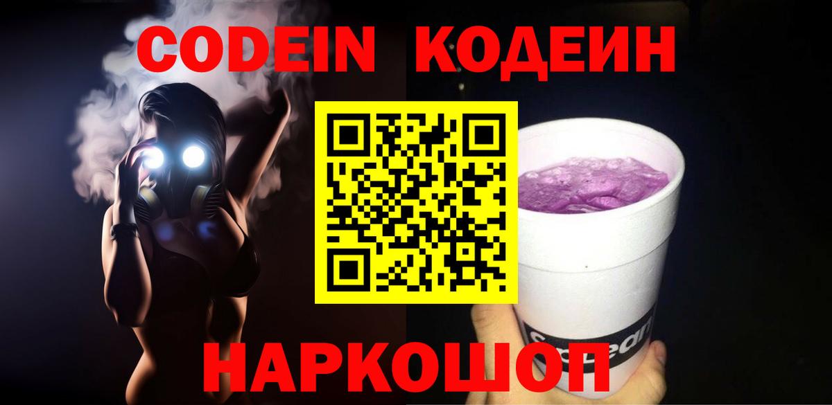 Ковров  Codein Purple Drank  Codein напиток Lean (лин)  Вход с VPN 