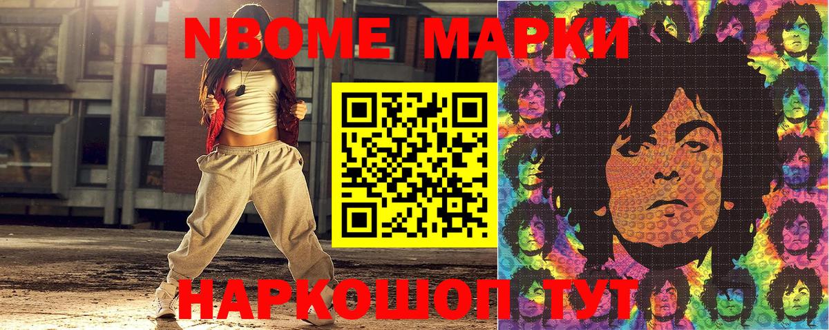 Марки NBOMe 1500мкг  Вход с VPN  Марки 25I-NBOMe  Марки NBOMe 1500мкг  Ковров 